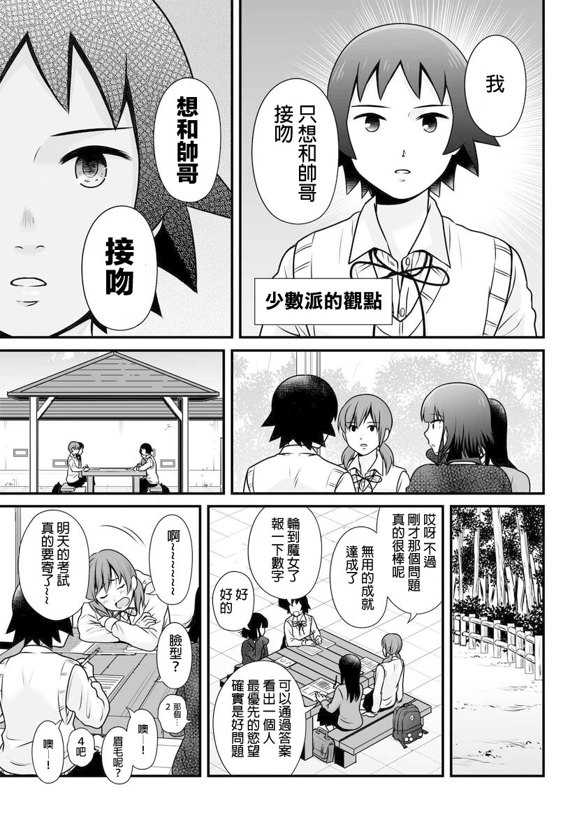 《女高中生的虚度日常》漫画最新章节第103话 二选一免费下拉式在线观看章节第【11】张图片