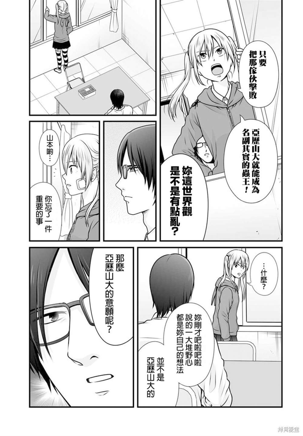 《女高中生的虚度日常》漫画最新章节第98话免费下拉式在线观看章节第【7】张图片