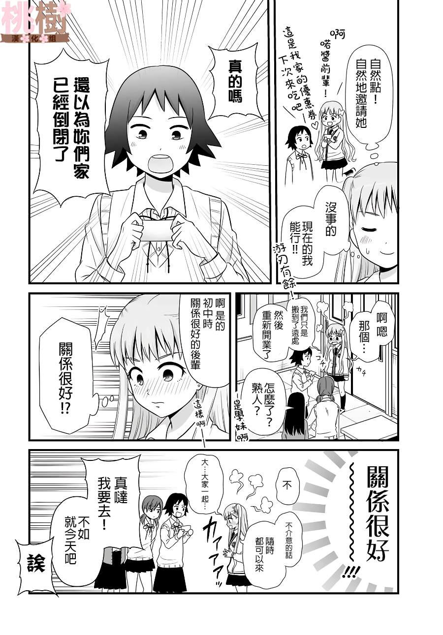 《女高中生的虚度日常》漫画最新章节第79话 两个免费下拉式在线观看章节第【4】张图片