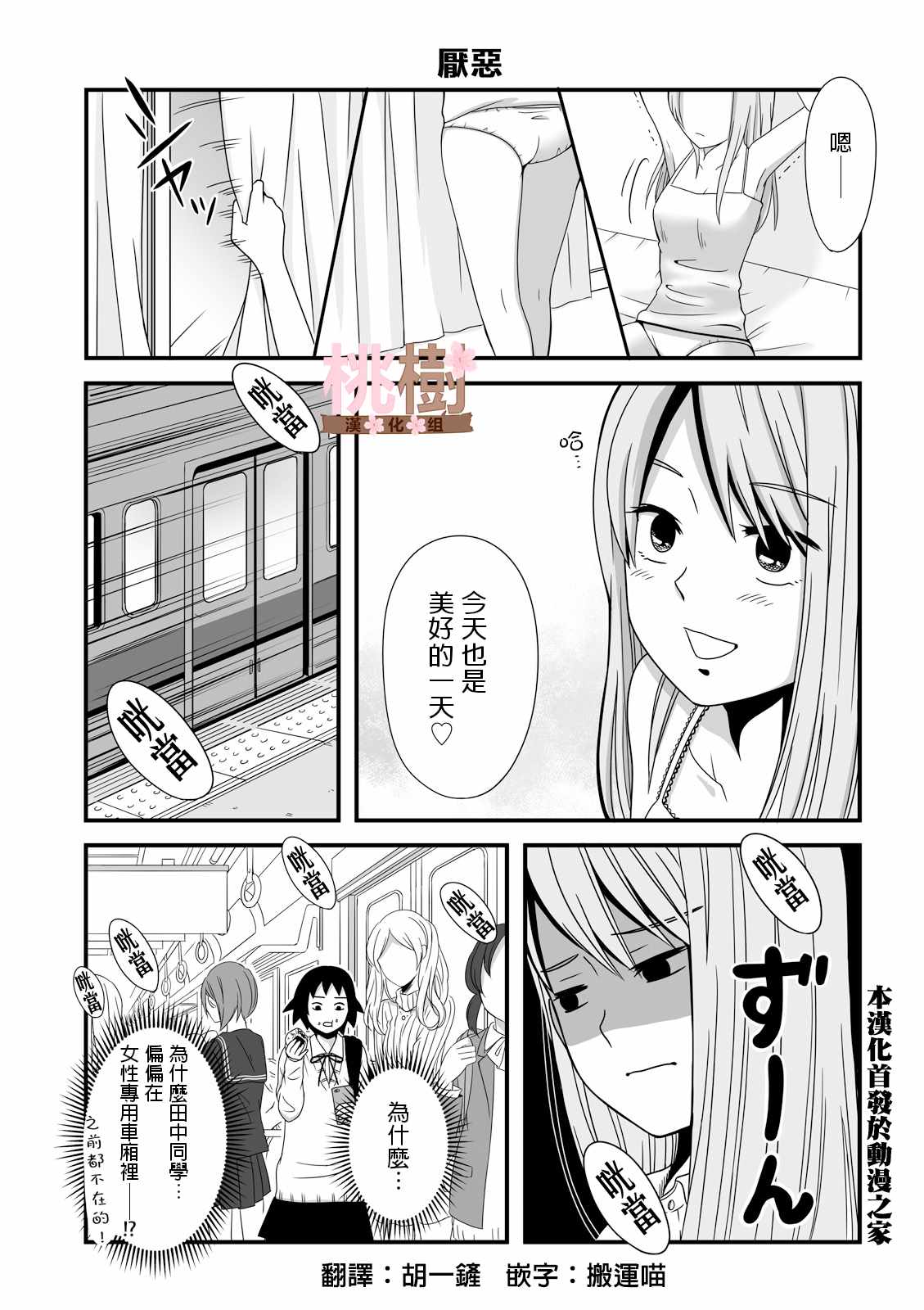 《女高中生的虚度日常》漫画最新章节第29话免费下拉式在线观看章节第【1】张图片