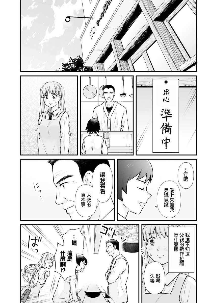 《女高中生的虚度日常》漫画最新章节第100话 外表免费下拉式在线观看章节第【13】张图片