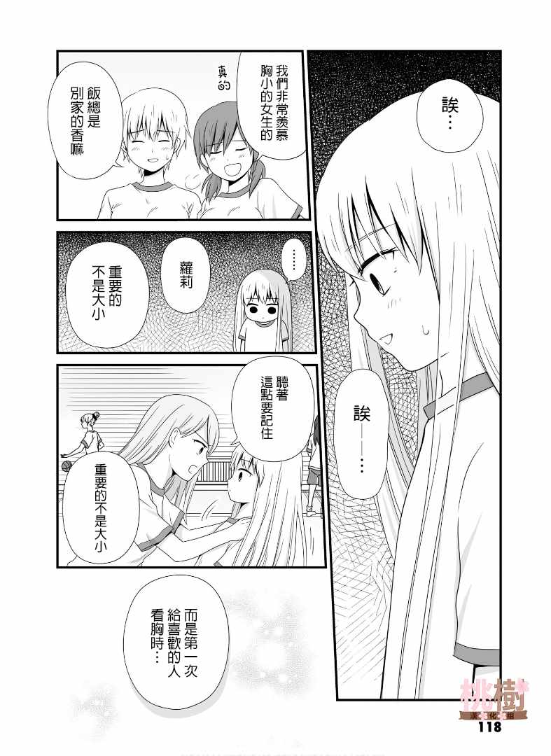 《女高中生的虚度日常》漫画最新章节第54话免费下拉式在线观看章节第【6】张图片