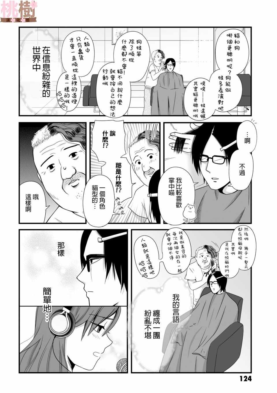 《女高中生的虚度日常》漫画最新章节第41话免费下拉式在线观看章节第【12】张图片