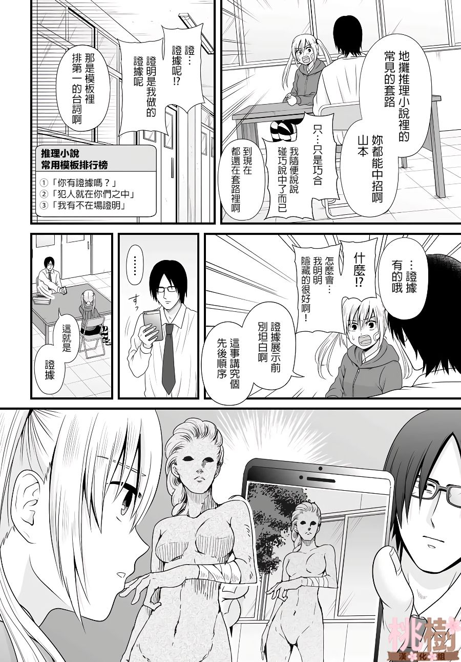 《女高中生的虚度日常》漫画最新章节第81话 道歉免费下拉式在线观看章节第【8】张图片