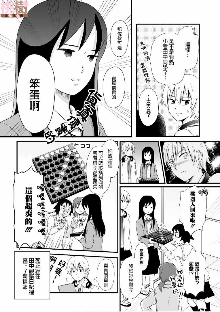 《女高中生的虚度日常》漫画最新章节第55话免费下拉式在线观看章节第【10】张图片