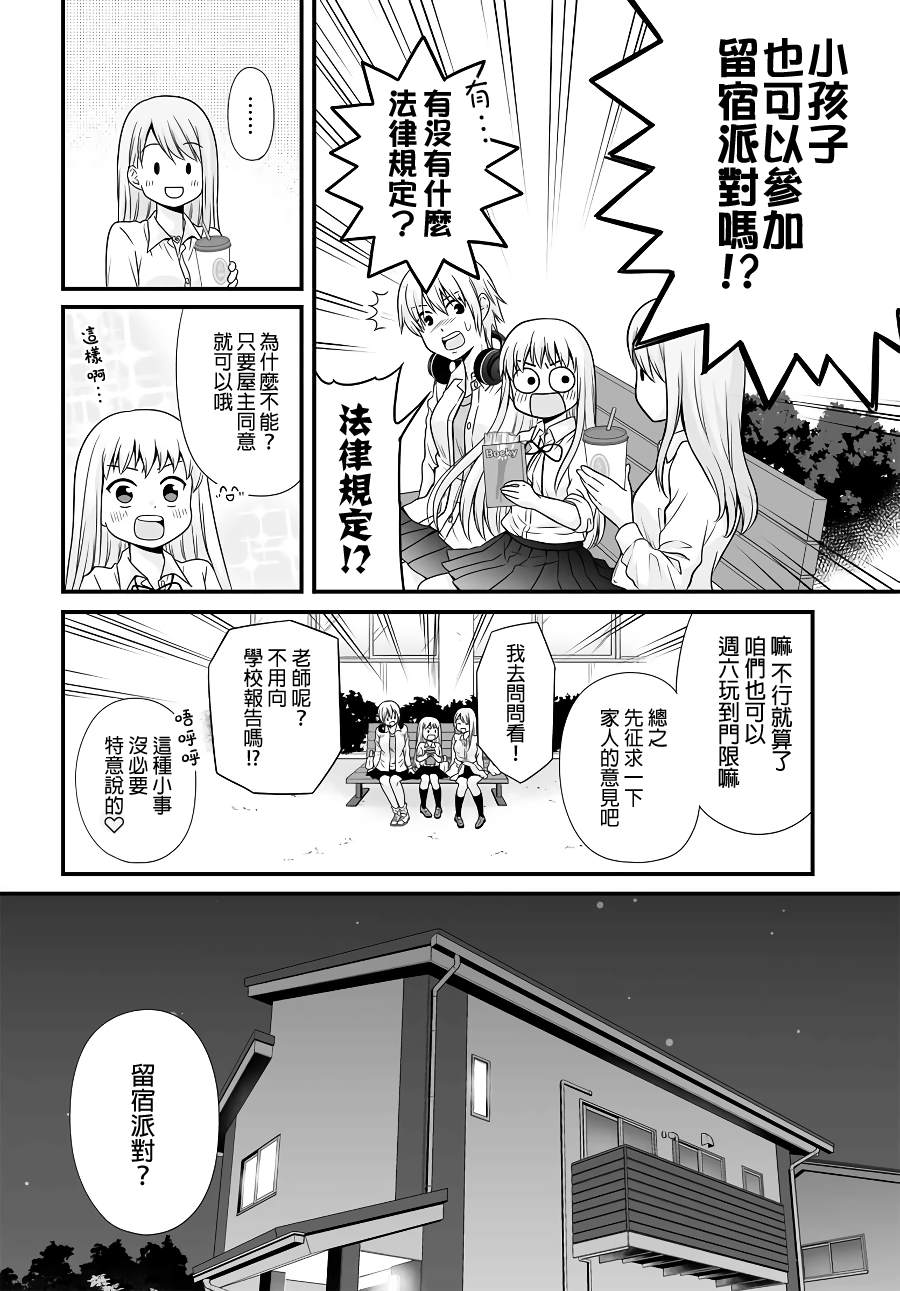 《女高中生的虚度日常》漫画最新章节第95话 留宿免费下拉式在线观看章节第【2】张图片