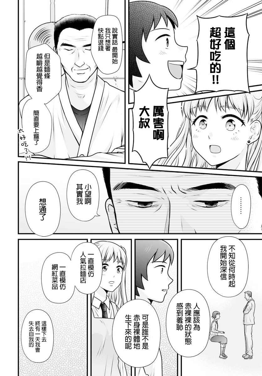 《女高中生的虚度日常》漫画最新章节第100话 外表免费下拉式在线观看章节第【16】张图片