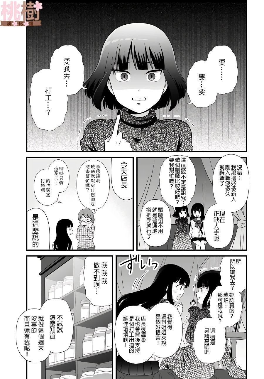 《女高中生的虚度日常》漫画最新章节第82话 打工免费下拉式在线观看章节第【3】张图片