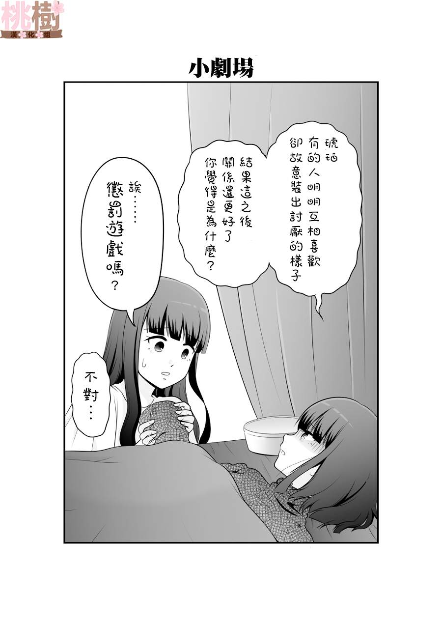 《女高中生的虚度日常》漫画最新章节第93话 情侣免费下拉式在线观看章节第【17】张图片