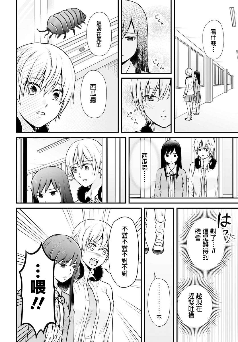 《女高中生的虚度日常》漫画最新章节第102话 吐槽免费下拉式在线观看章节第【16】张图片