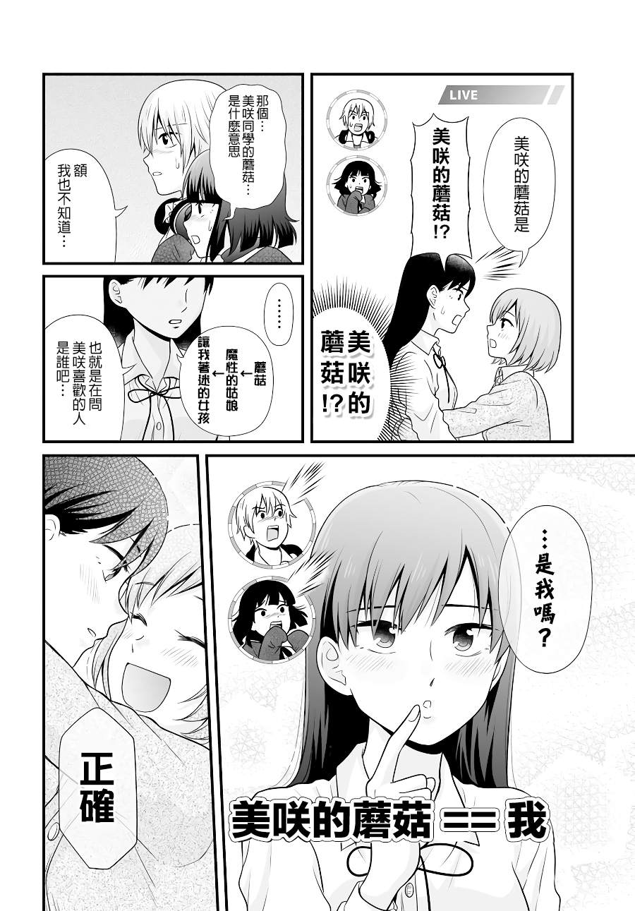 《女高中生的虚度日常》漫画最新章节第93话 情侣免费下拉式在线观看章节第【12】张图片