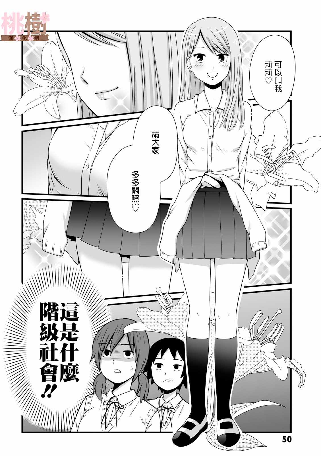 《女高中生的虚度日常》漫画最新章节第22话免费下拉式在线观看章节第【4】张图片