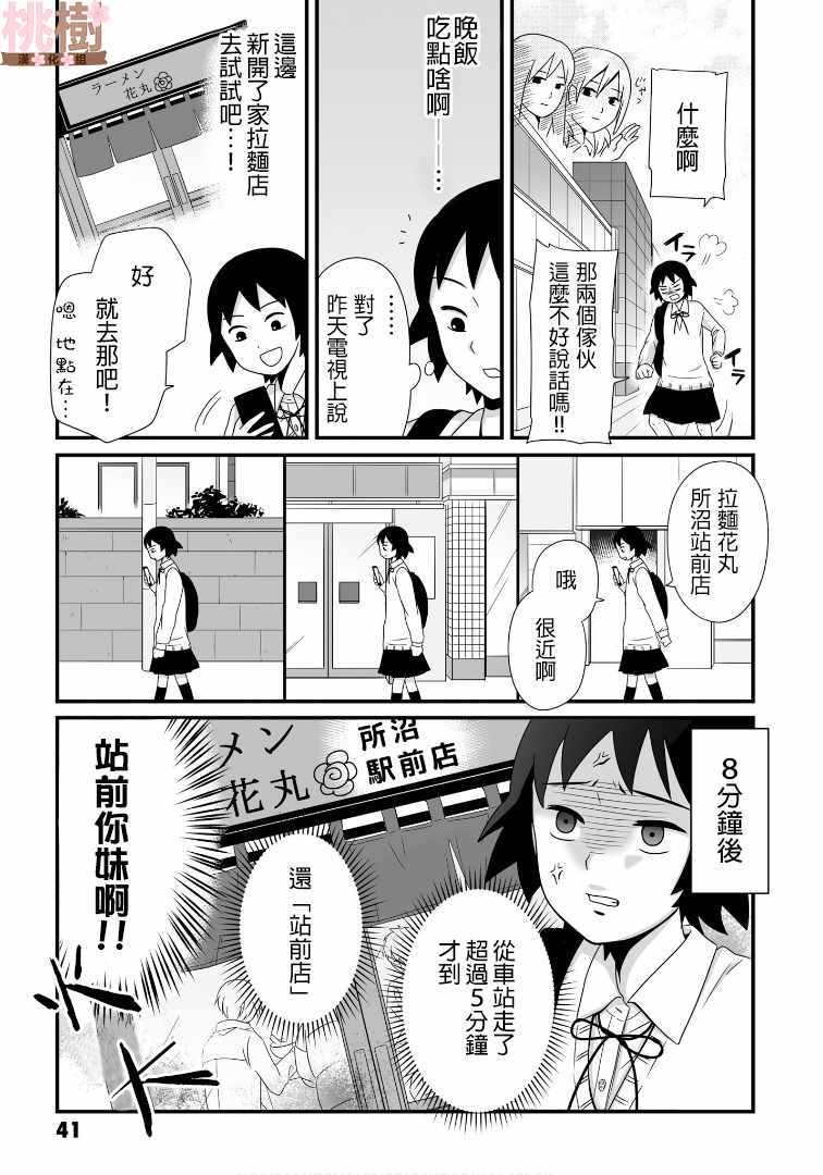 《女高中生的虚度日常》漫画最新章节第48话免费下拉式在线观看章节第【5】张图片