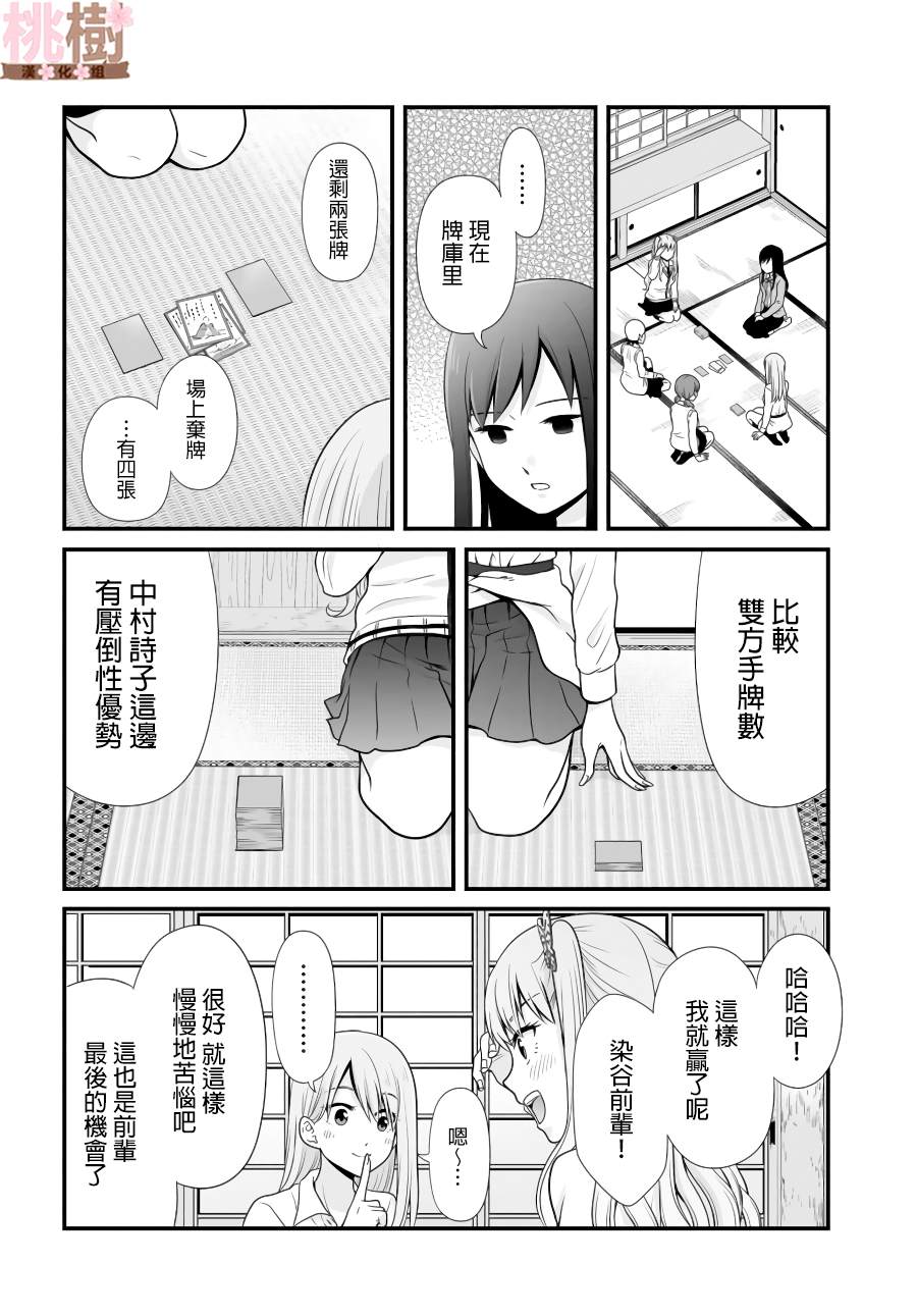 《女高中生的虚度日常》漫画最新章节第89话免费下拉式在线观看章节第【16】张图片