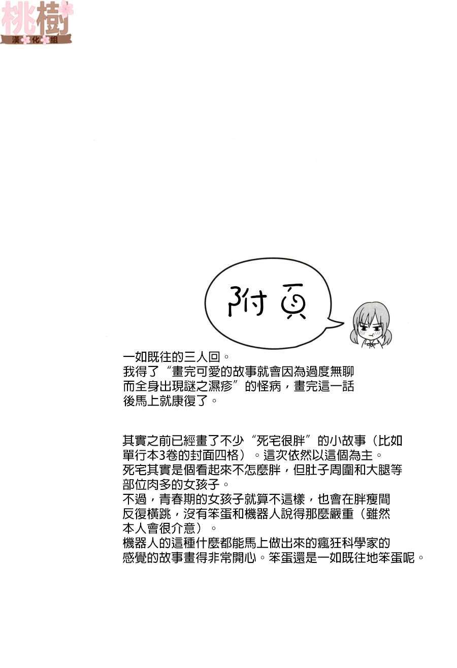 《女高中生的虚度日常》漫画最新章节同人志03免费下拉式在线观看章节第【21】张图片