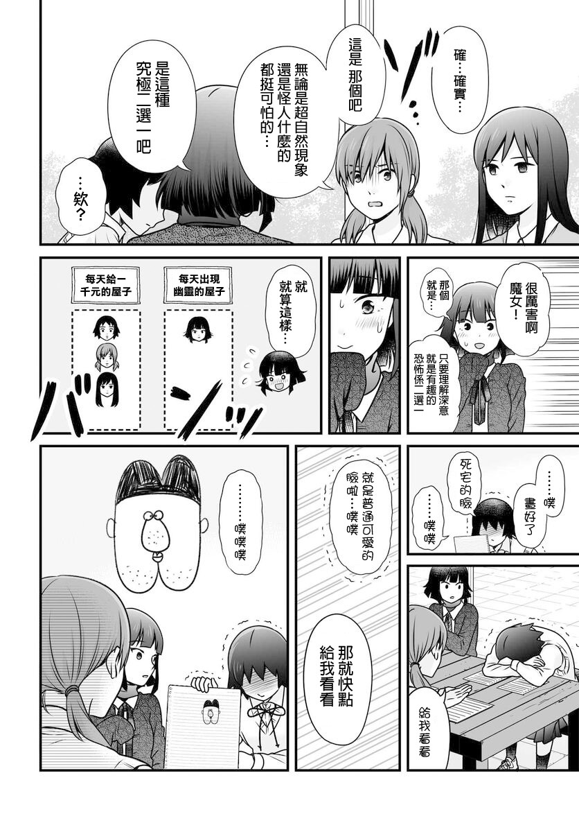 《女高中生的虚度日常》漫画最新章节第103话 二选一免费下拉式在线观看章节第【14】张图片