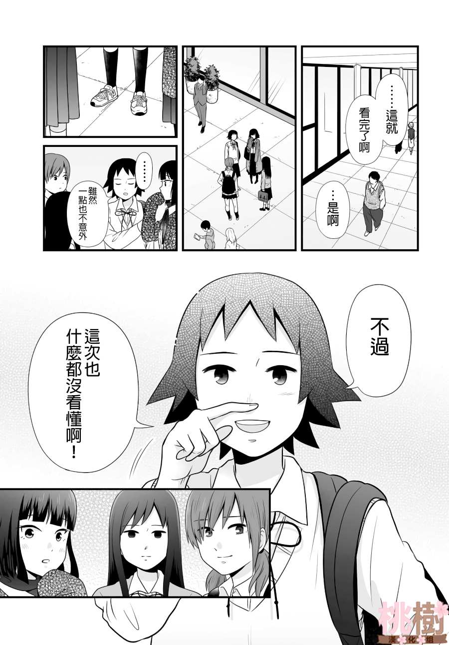 《女高中生的虚度日常》漫画最新章节第87话免费下拉式在线观看章节第【7】张图片