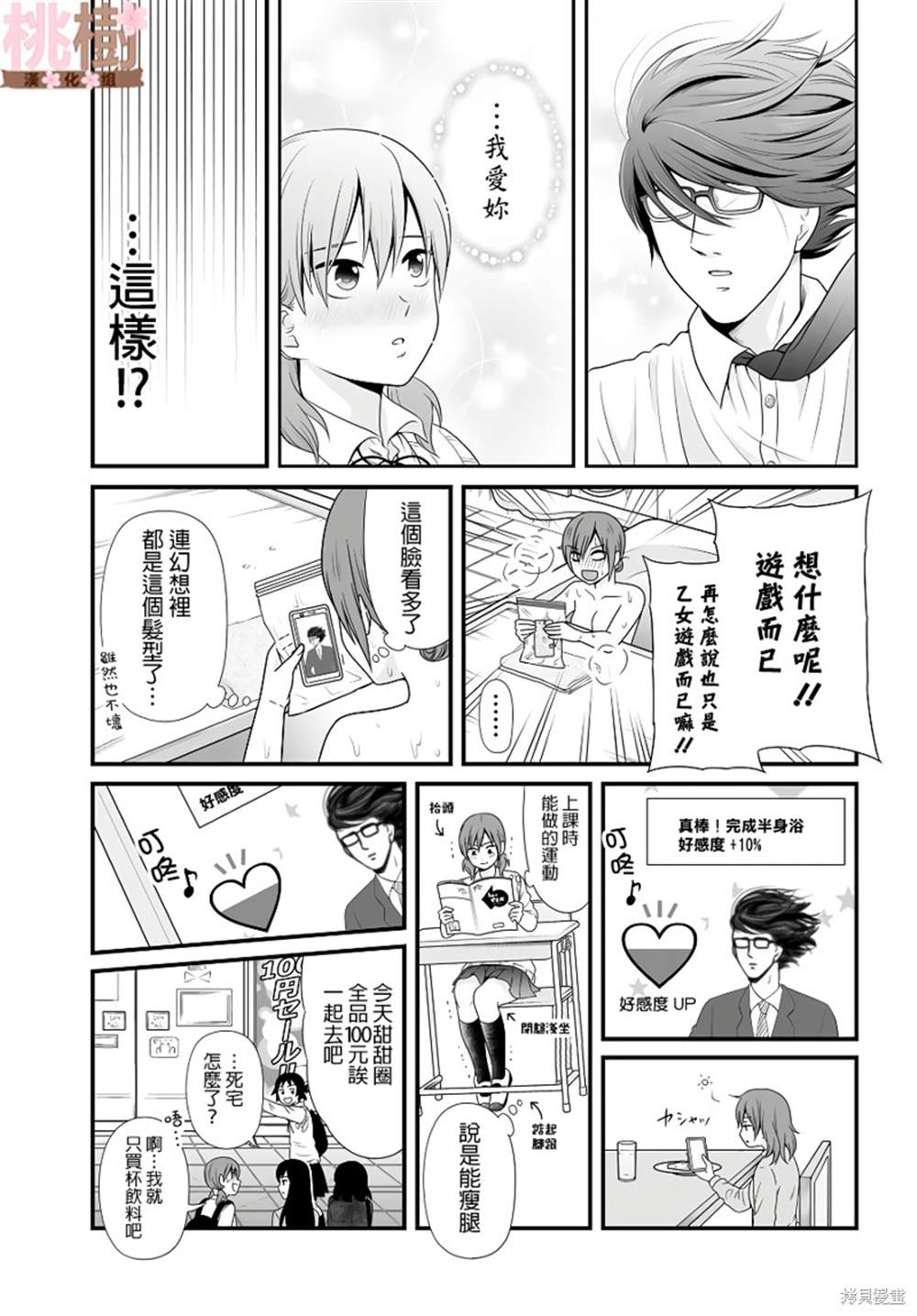 《女高中生的虚度日常》漫画最新章节第84话免费下拉式在线观看章节第【15】张图片