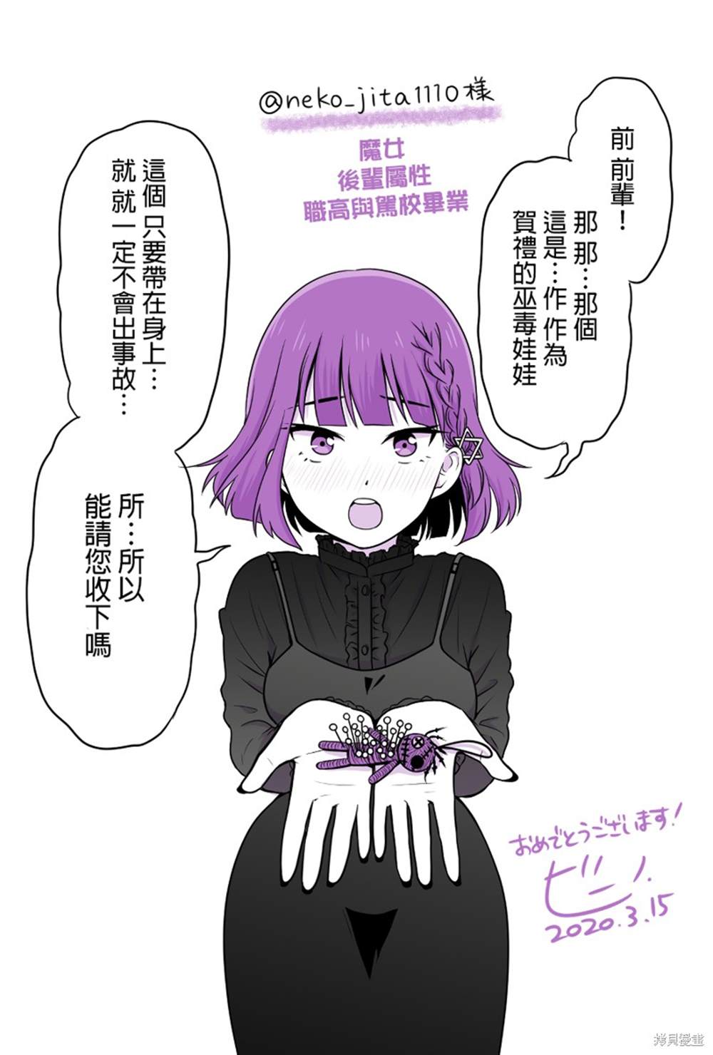 《女高中生的虚度日常》漫画最新章节第86话 毕业季免费下拉式在线观看章节第【10】张图片