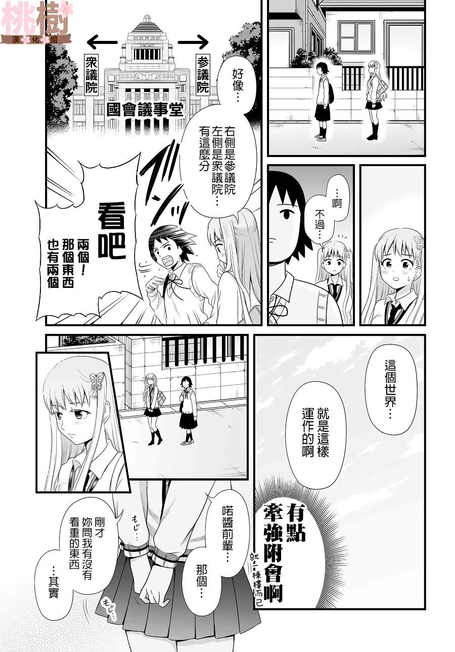 《女高中生的虚度日常》漫画最新章节第79话 两个免费下拉式在线观看章节第【11】张图片