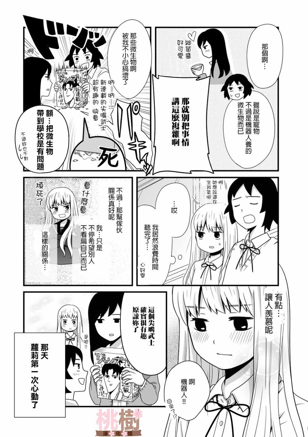 《女高中生的虚度日常》漫画最新章节第12话免费下拉式在线观看章节第【8】张图片