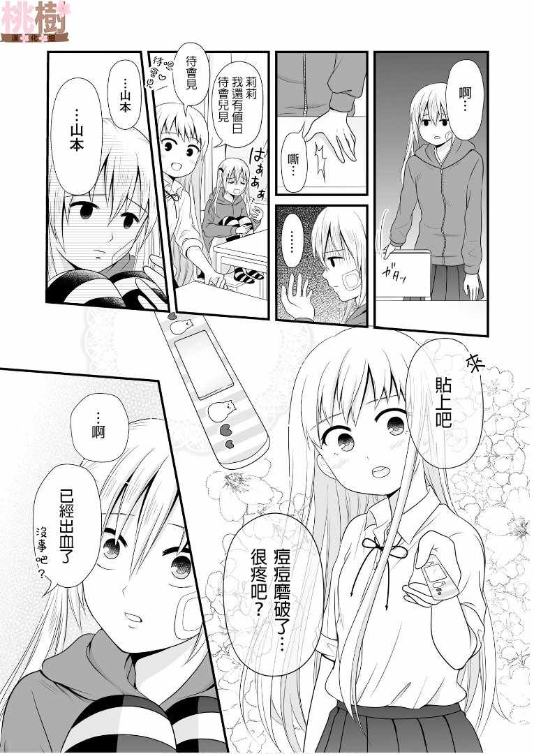 《女高中生的虚度日常》漫画最新章节第62话免费下拉式在线观看章节第【13】张图片