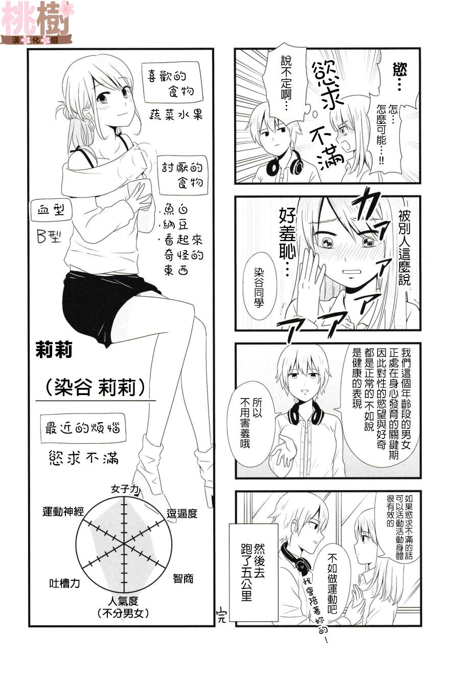 《女高中生的虚度日常》漫画最新章节同人志02免费下拉式在线观看章节第【9】张图片