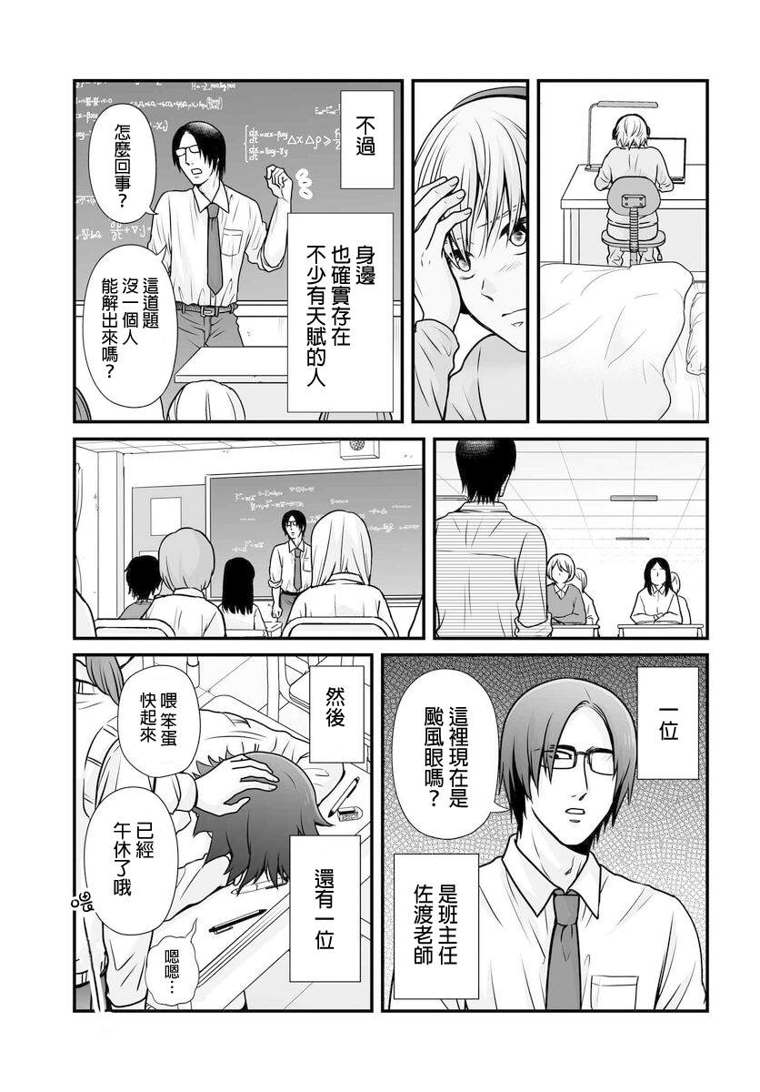 《女高中生的虚度日常》漫画最新章节第102话 吐槽免费下拉式在线观看章节第【7】张图片