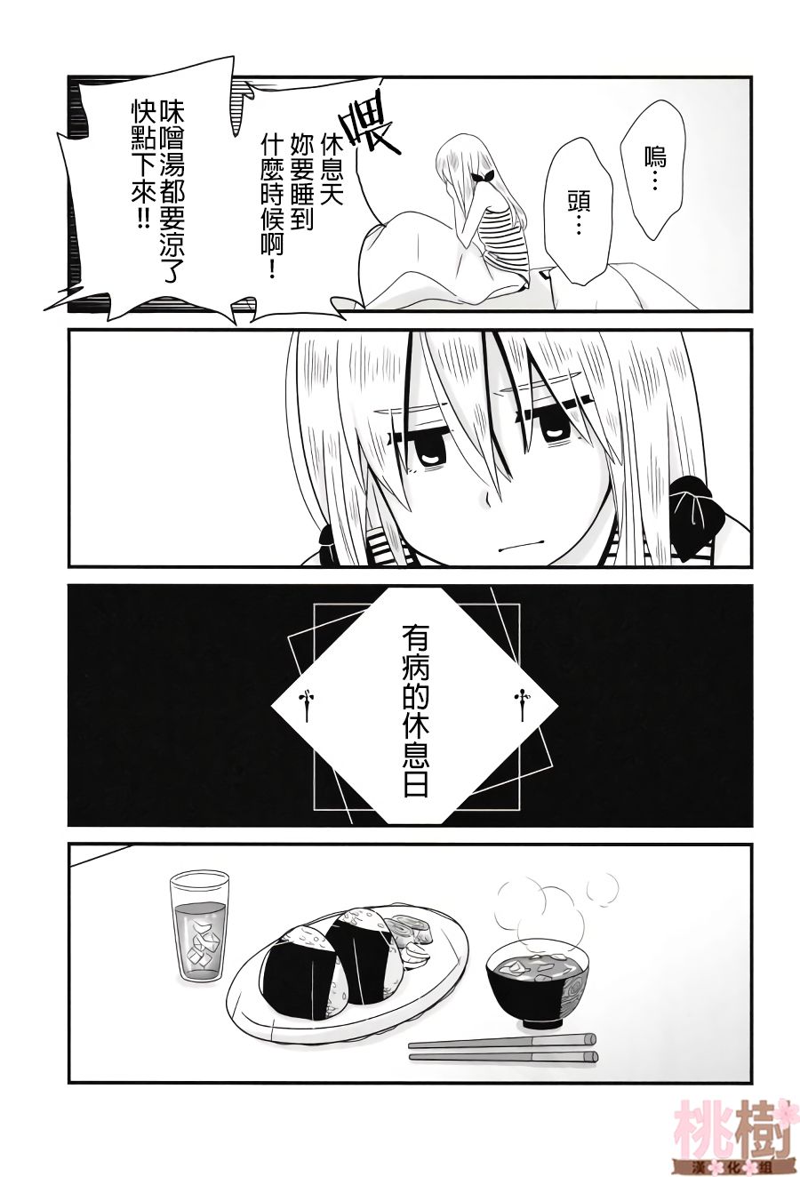 《女高中生的虚度日常》漫画最新章节同人志01免费下拉式在线观看章节第【5】张图片