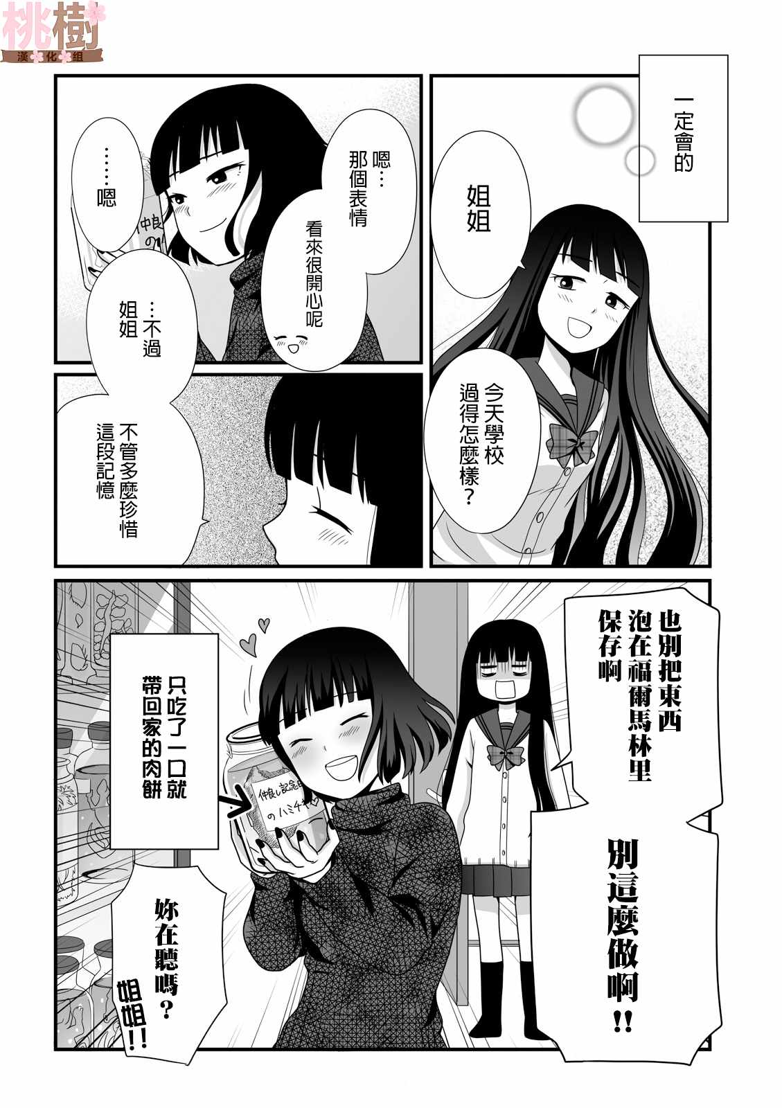 《女高中生的虚度日常》漫画最新章节第31话免费下拉式在线观看章节第【10】张图片