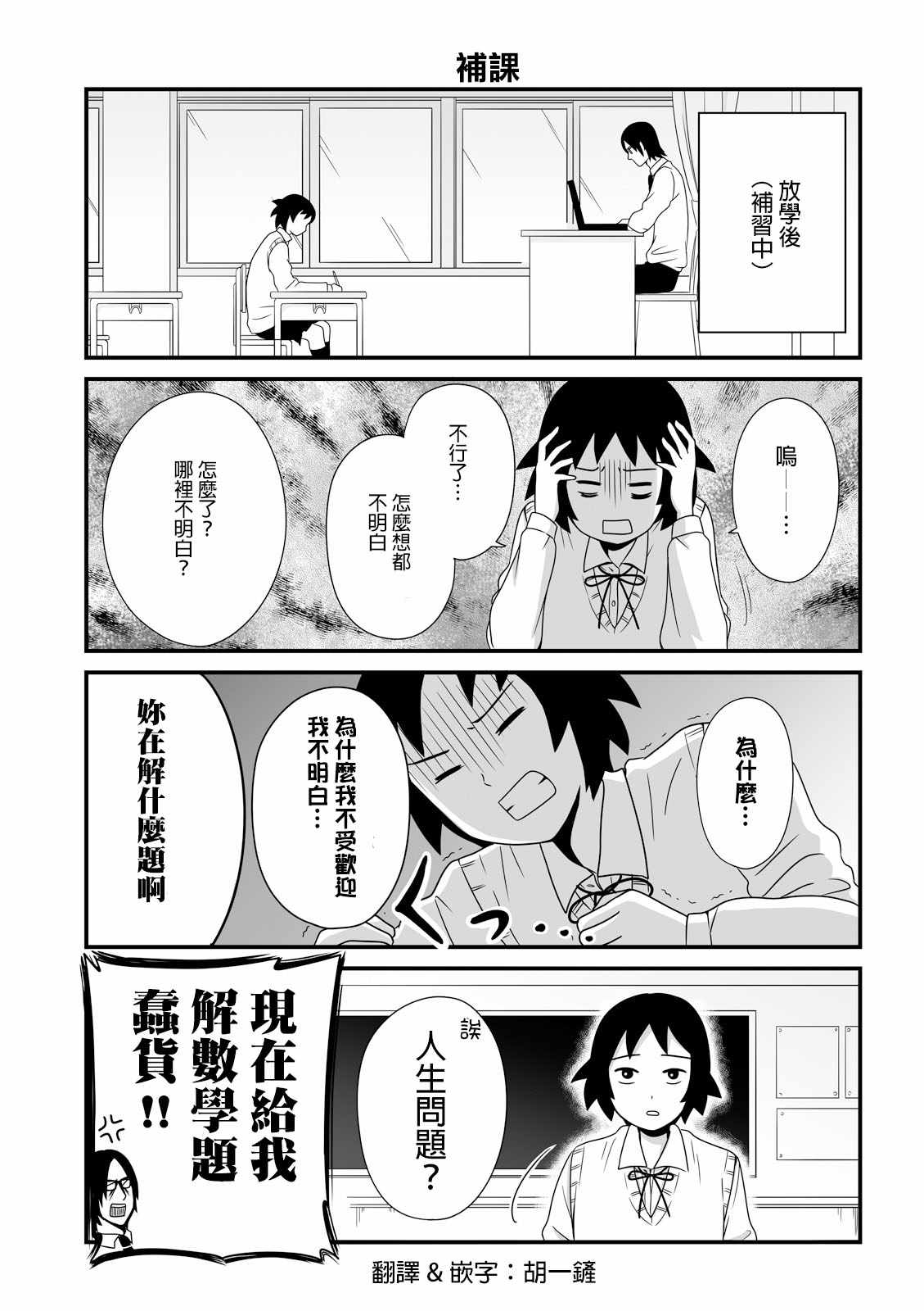 《女高中生的虚度日常》漫画最新章节第20话免费下拉式在线观看章节第【1】张图片