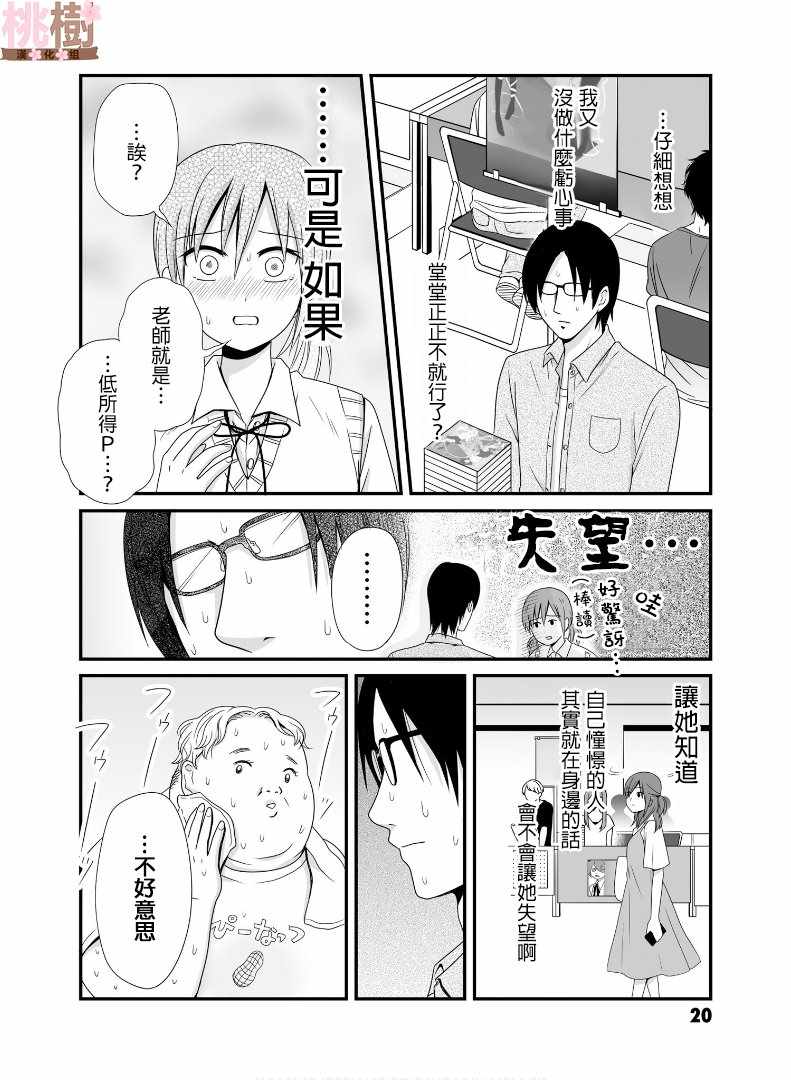 《女高中生的虚度日常》漫画最新章节第58话免费下拉式在线观看章节第【2】张图片