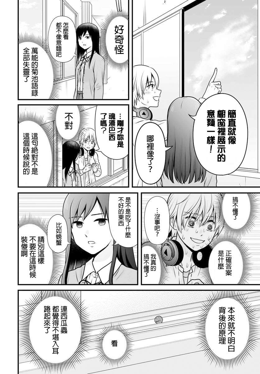 《女高中生的虚度日常》漫画最新章节第102话 吐槽免费下拉式在线观看章节第【18】张图片