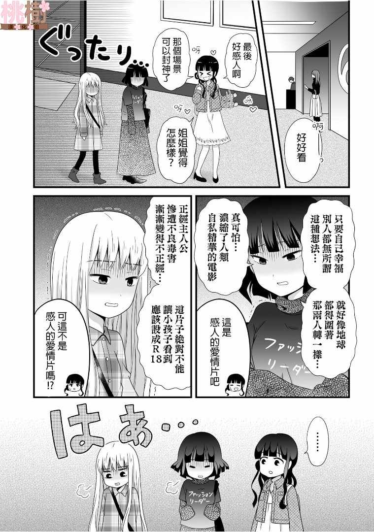 《女高中生的虚度日常》漫画最新章节第50话免费下拉式在线观看章节第【5】张图片