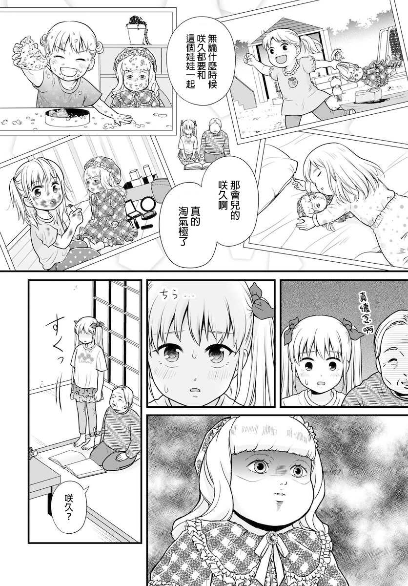 《女高中生的虚度日常》漫画最新章节第101话免费下拉式在线观看章节第【4】张图片