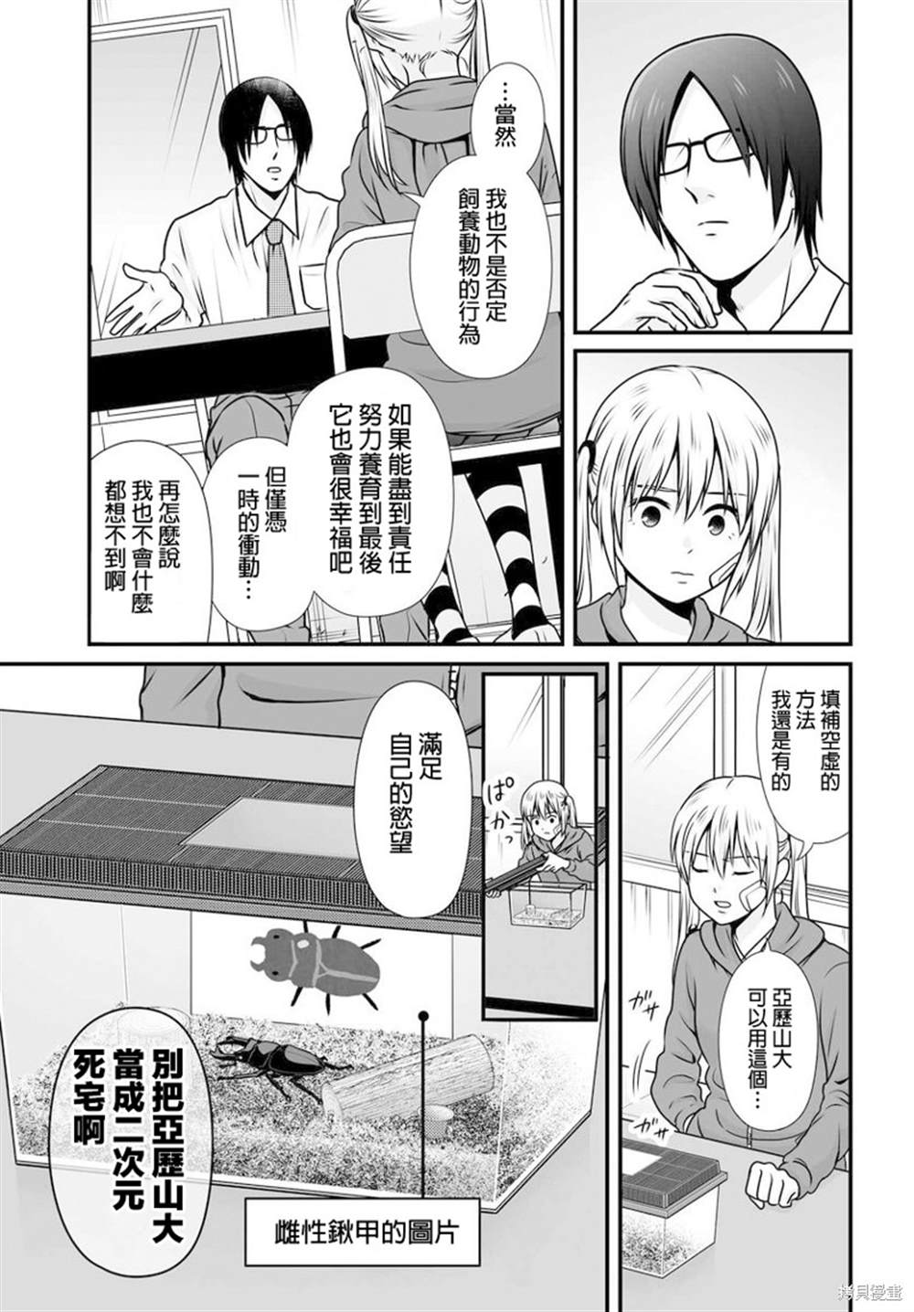 《女高中生的虚度日常》漫画最新章节第98话免费下拉式在线观看章节第【9】张图片