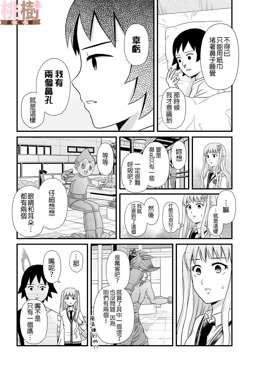 《女高中生的虚度日常》漫画最新章节第79话 两个免费下拉式在线观看章节第【8】张图片