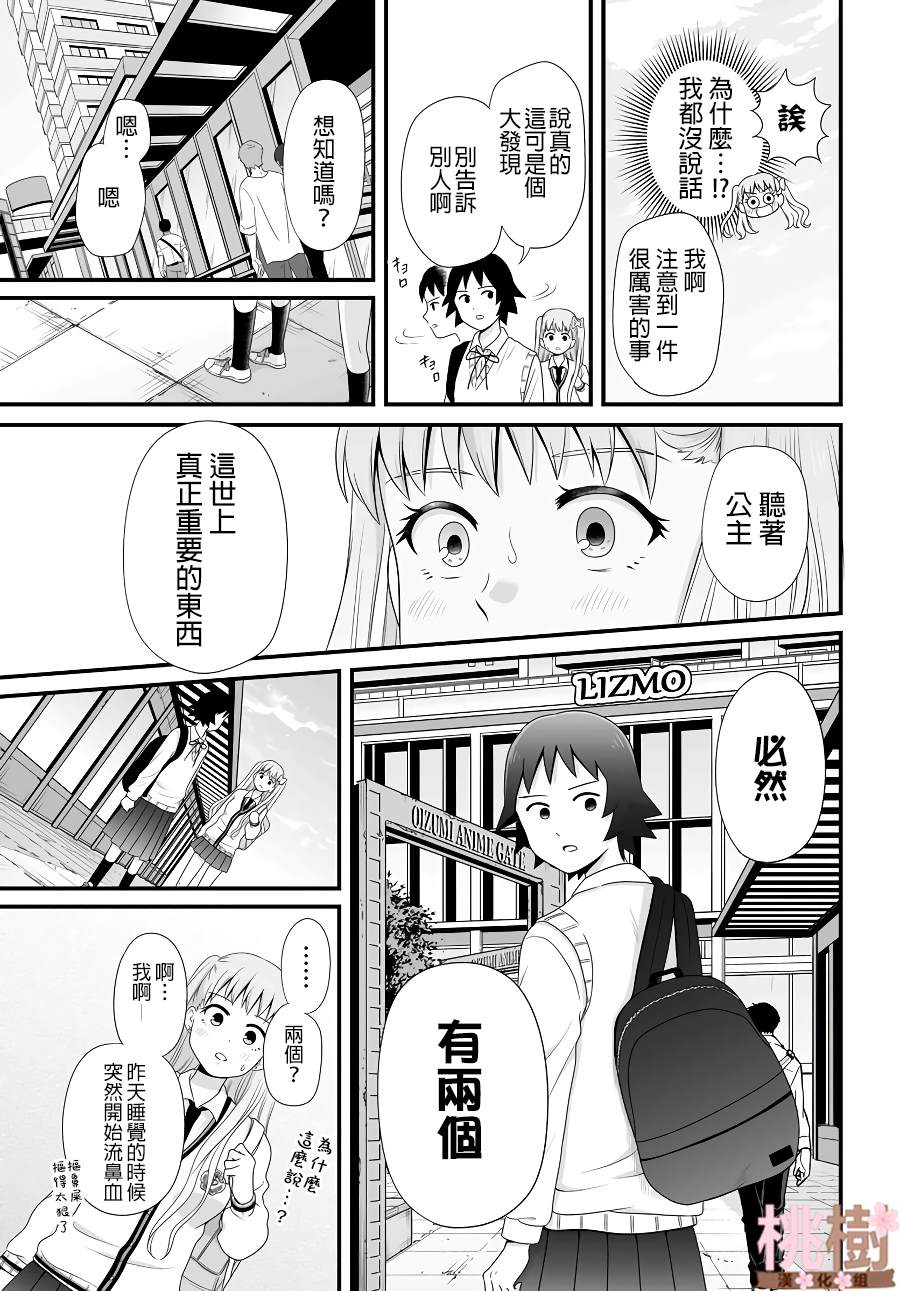 《女高中生的虚度日常》漫画最新章节第79话 两个免费下拉式在线观看章节第【7】张图片