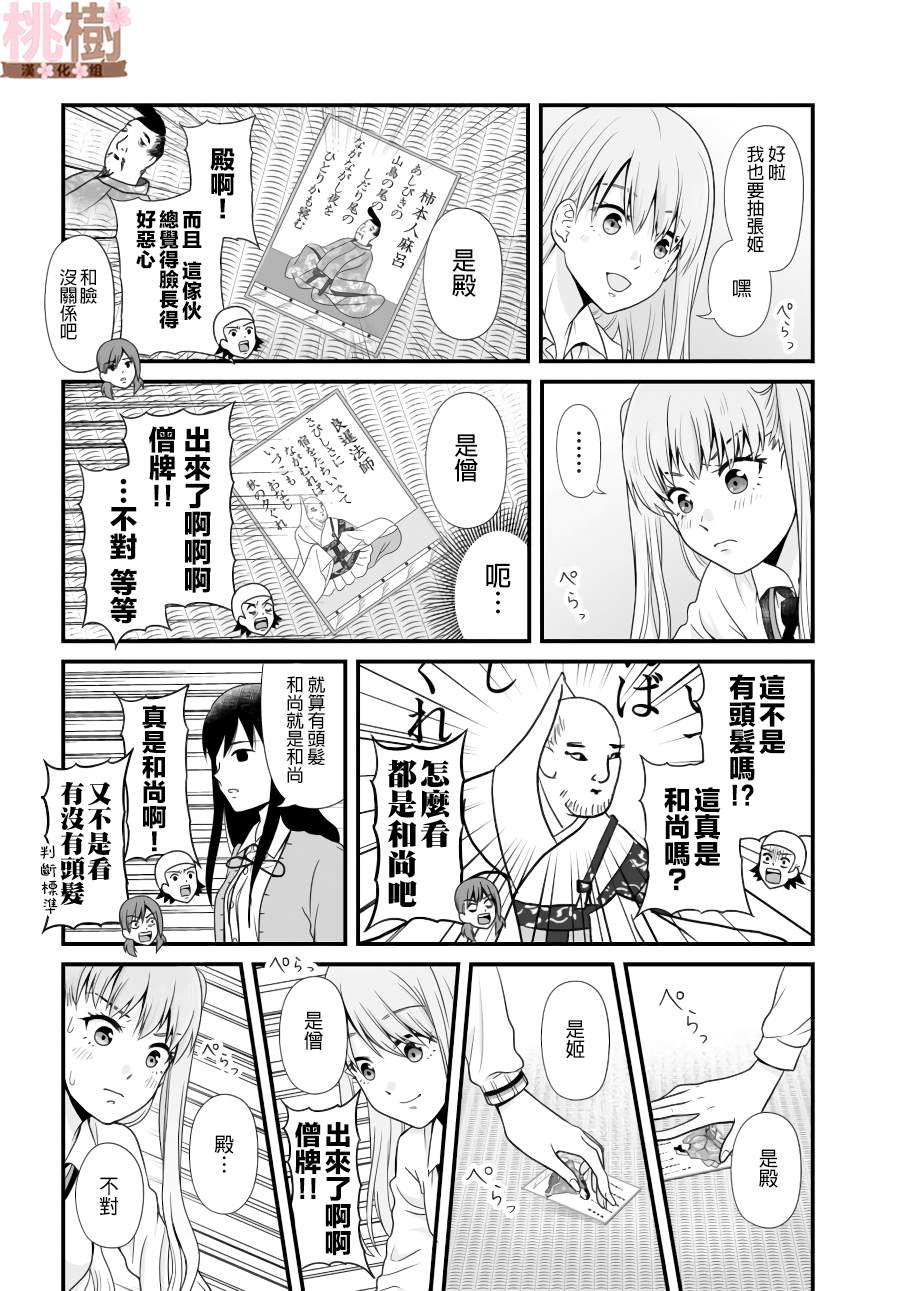 《女高中生的虚度日常》漫画最新章节第89话免费下拉式在线观看章节第【10】张图片