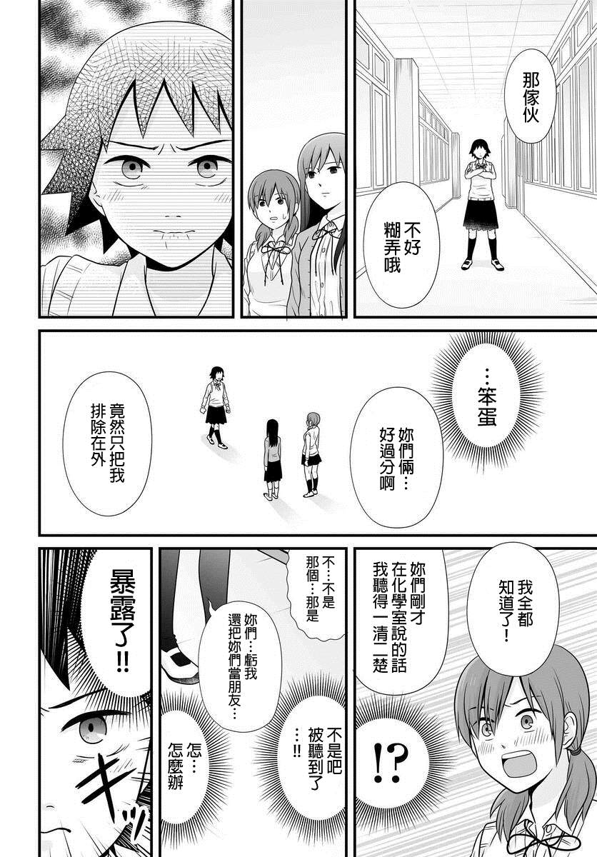 《女高中生的虚度日常》漫画最新章节第94话 告白免费下拉式在线观看章节第【16】张图片