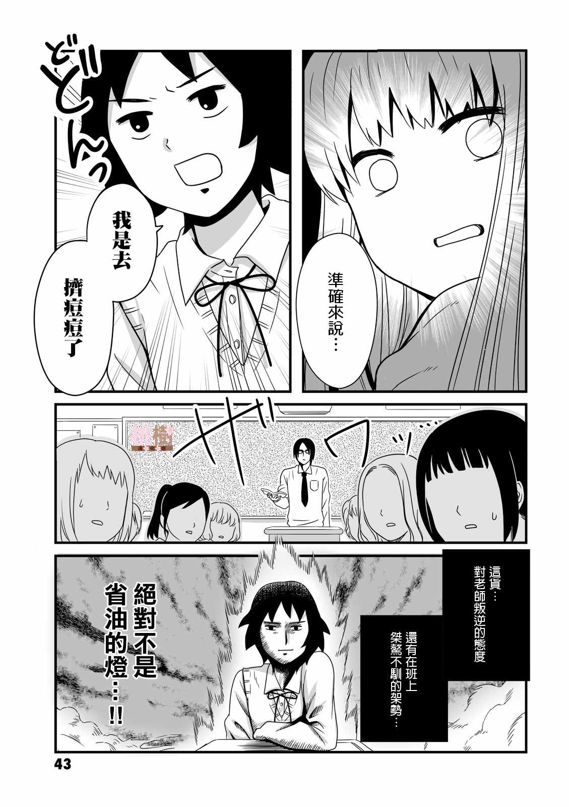 《女高中生的虚度日常》漫画最新章节第8话免费下拉式在线观看章节第【3】张图片