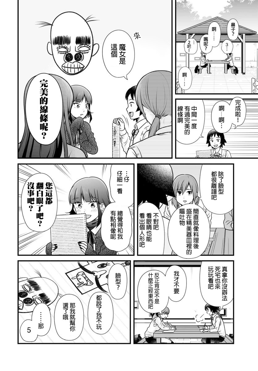 《女高中生的虚度日常》漫画最新章节第103话 二选一免费下拉式在线观看章节第【12】张图片