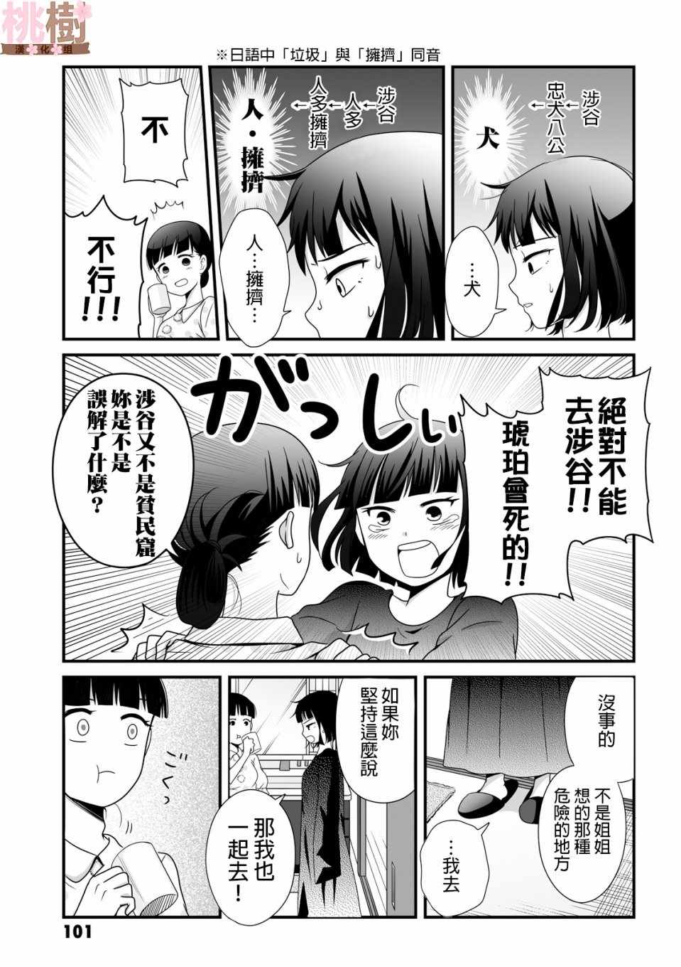 《女高中生的虚度日常》漫画最新章节第40话免费下拉式在线观看章节第【5】张图片