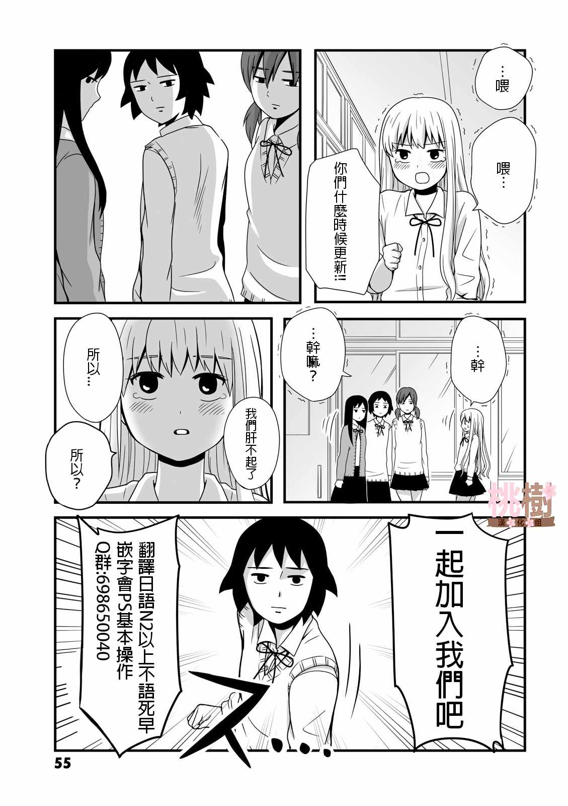 《女高中生的虚度日常》漫画最新章节第8话免费下拉式在线观看章节第【9】张图片