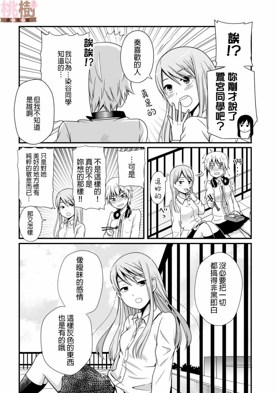 《女高中生的虚度日常》漫画最新章节第38话免费下拉式在线观看章节第【6】张图片