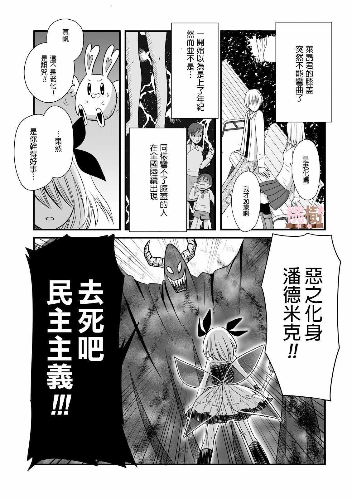 《女高中生的虚度日常》漫画最新章节第11话免费下拉式在线观看章节第【9】张图片