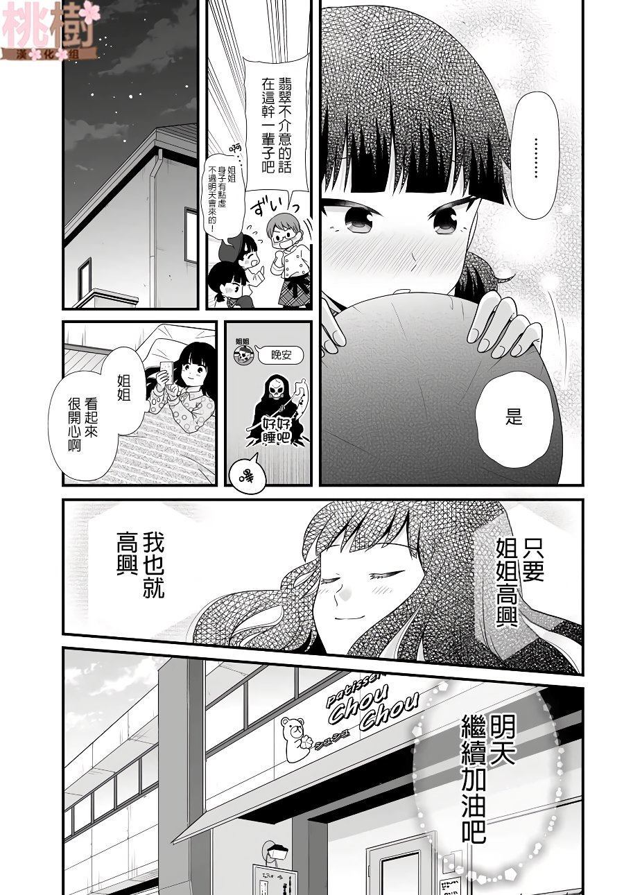 《女高中生的虚度日常》漫画最新章节第82话 打工免费下拉式在线观看章节第【11】张图片