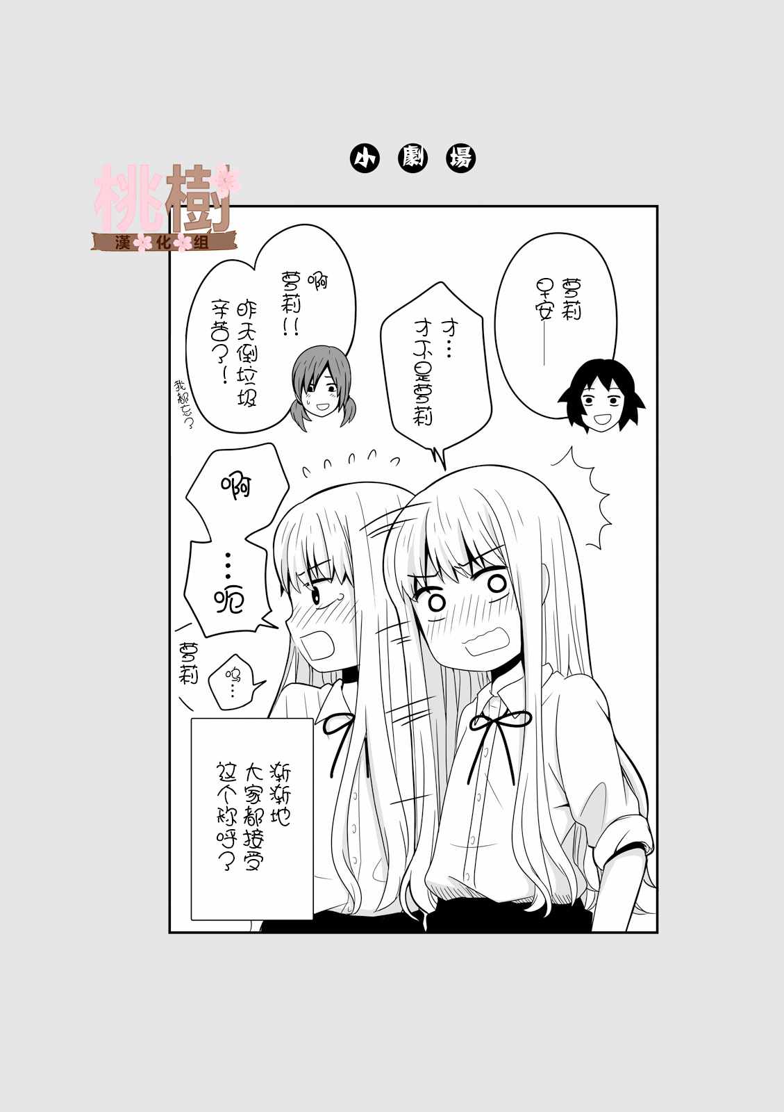 《女高中生的虚度日常》漫画最新章节第9话免费下拉式在线观看章节第【8】张图片