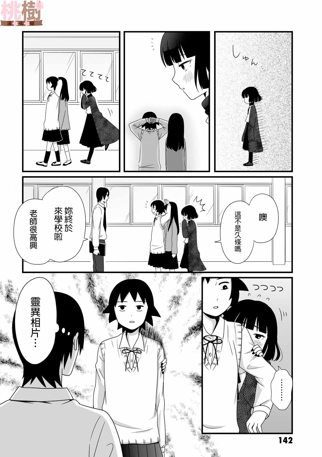 《女高中生的虚度日常》漫画最新章节第31话免费下拉式在线观看章节第【6】张图片