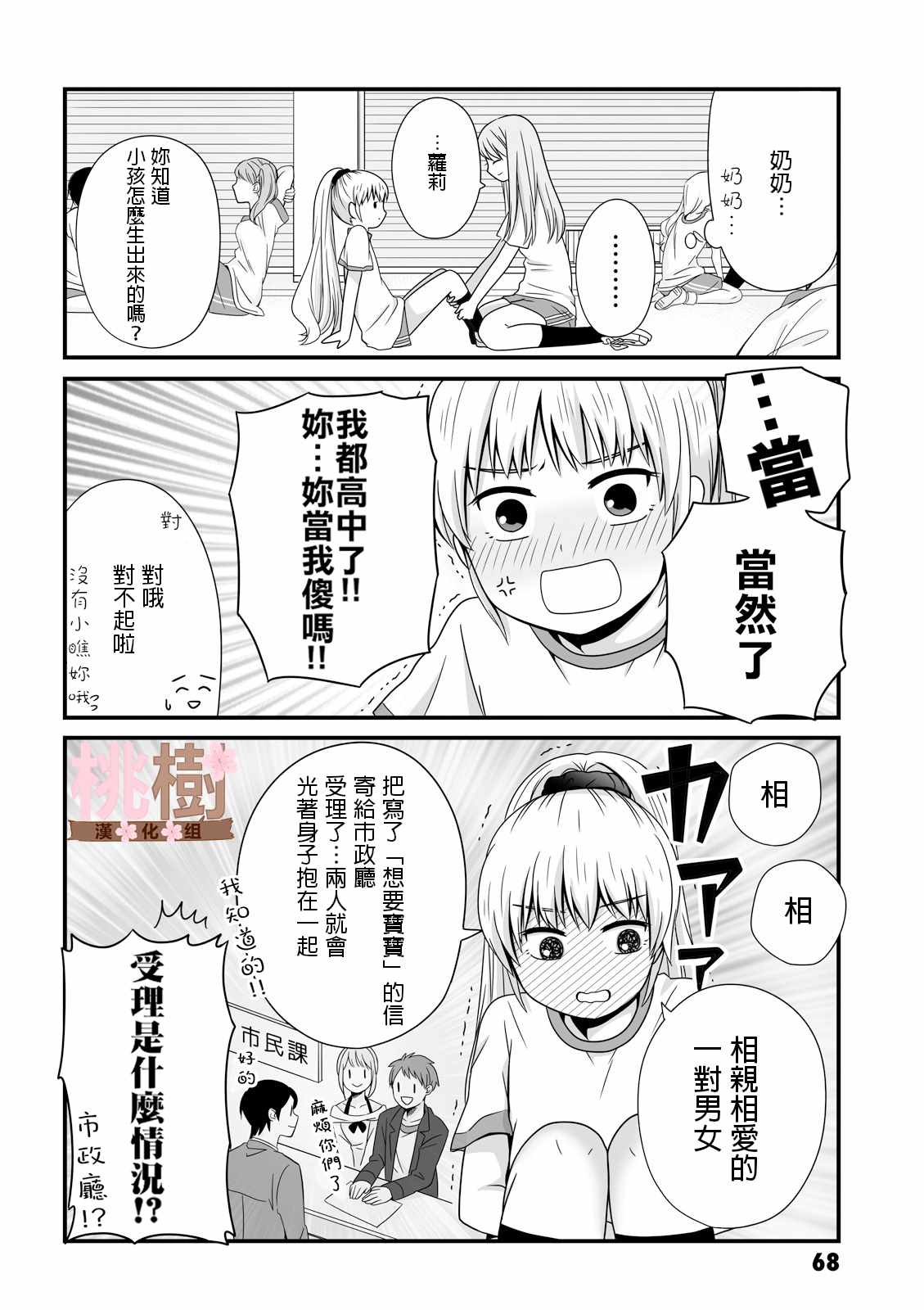 《女高中生的虚度日常》漫画最新章节第24话免费下拉式在线观看章节第【4】张图片